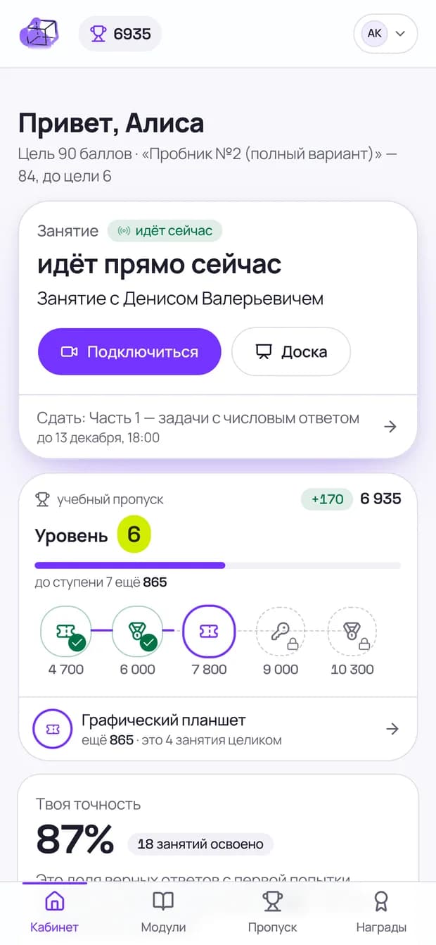 Занятие по расписанию — экран платформы