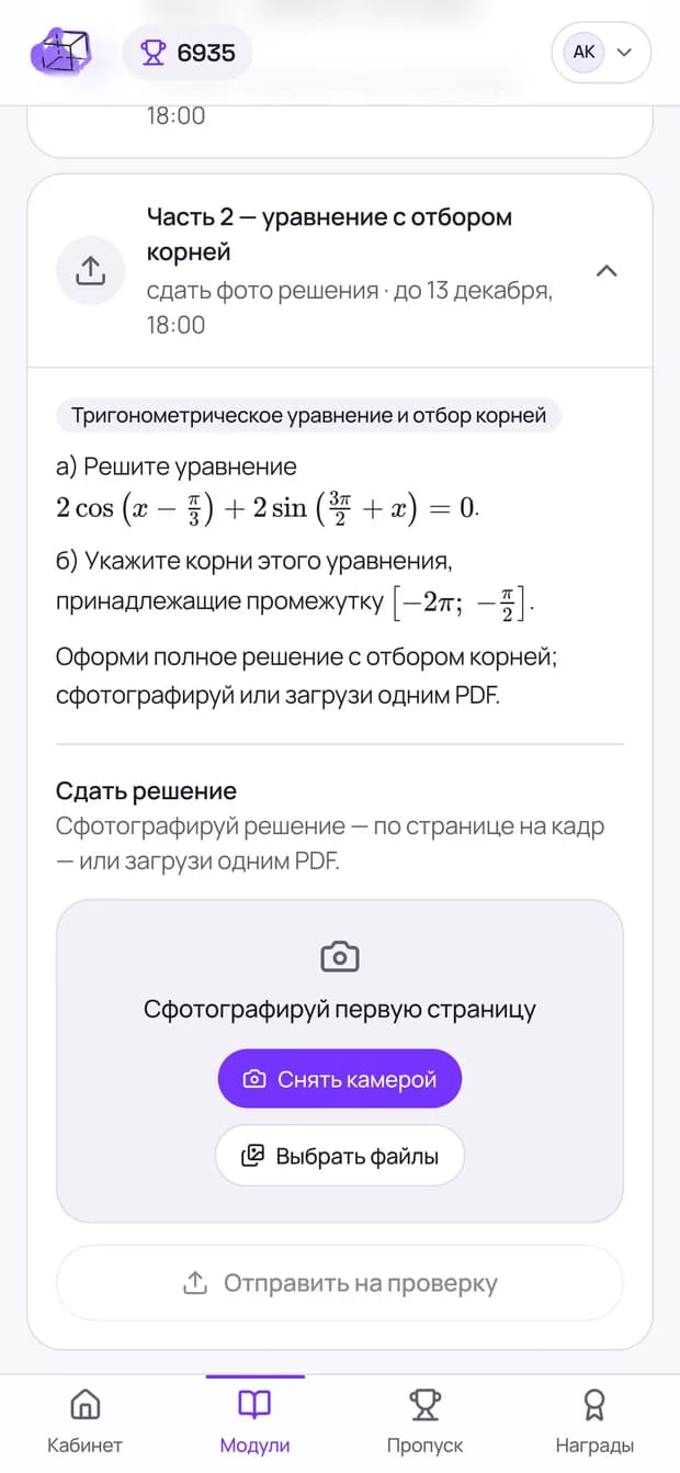 Часть 2 — фотографируешь решение — экран платформы