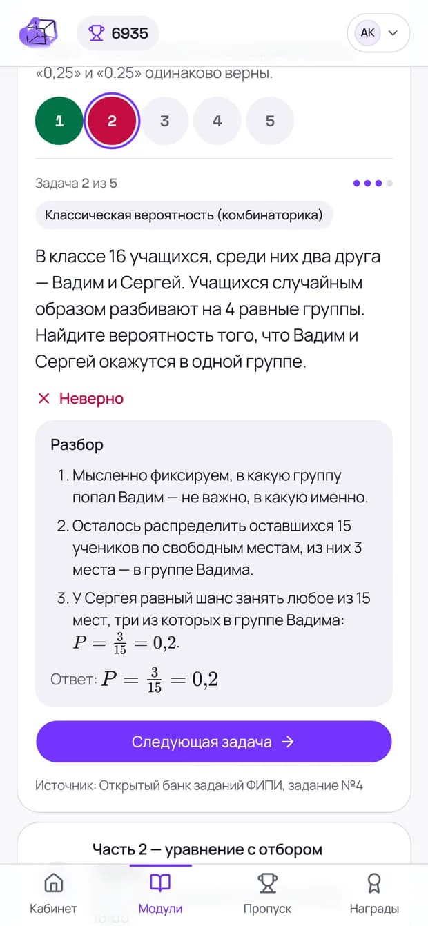 Часть 1 — проверка в момент ответа — экран платформы